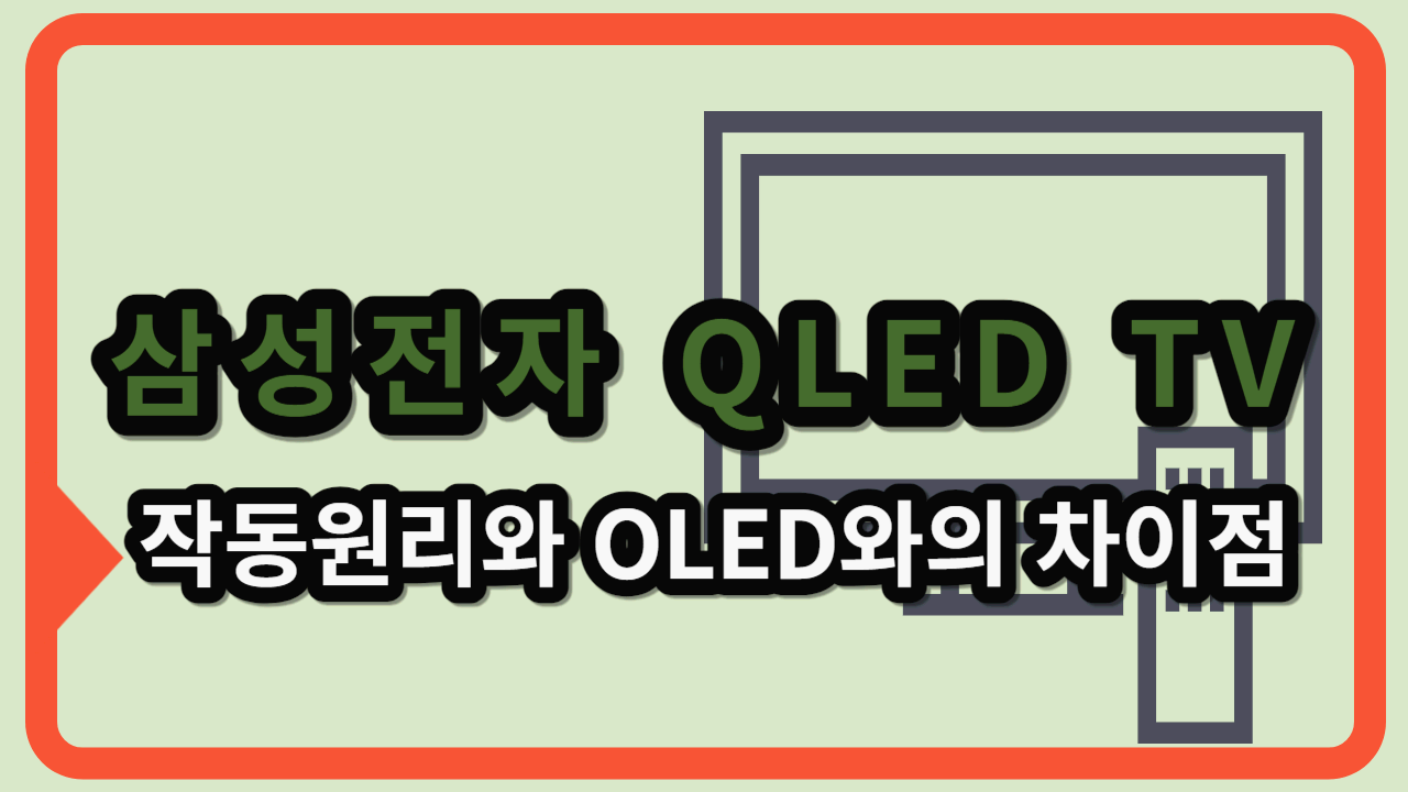 삼성전자 QLED TV - 썸네일